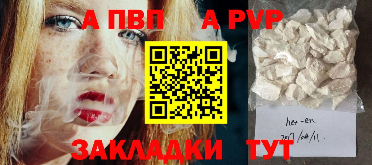 А ПВП VHQ Кингисепп