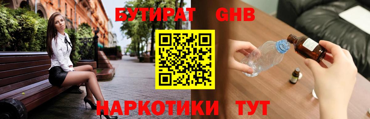 БУТИРАТ  Вход с VPN  Кингисепп  Бутират оксибутират 