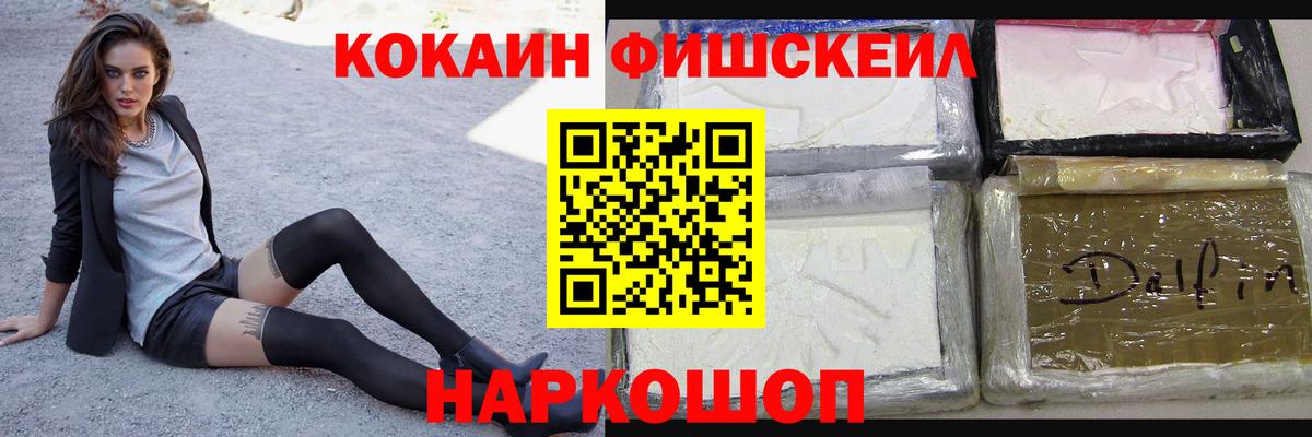 Кингисепп  КОКАИН 97%  Cocaine FishScale  Вход с VPN 