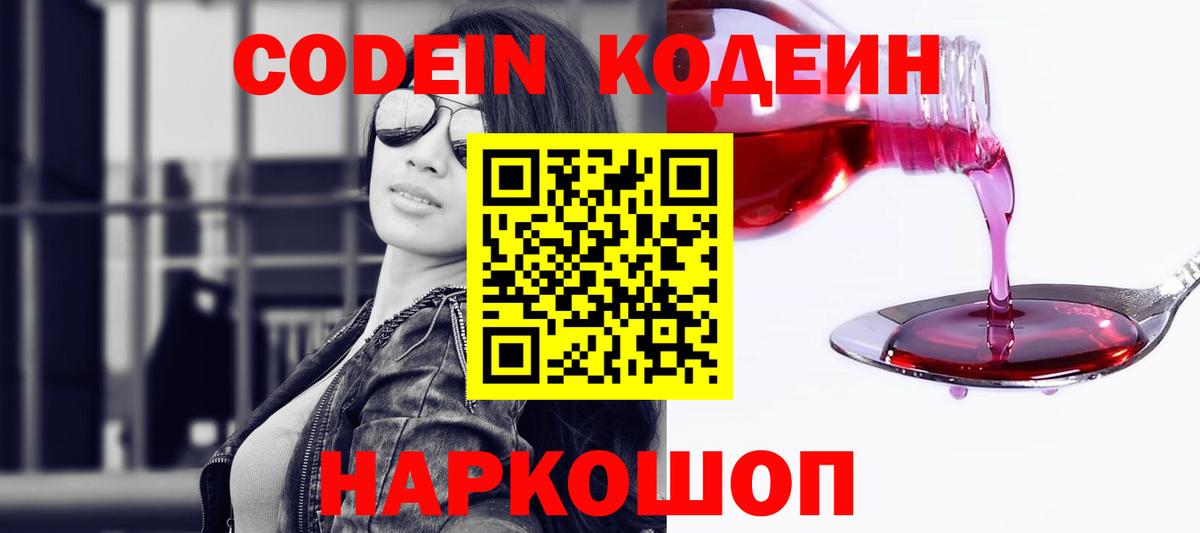 Кодеиновый сироп Lean напиток Lean (лин)  Кодеин напиток Lean (лин)  Вход с VPN  Кингисепп 