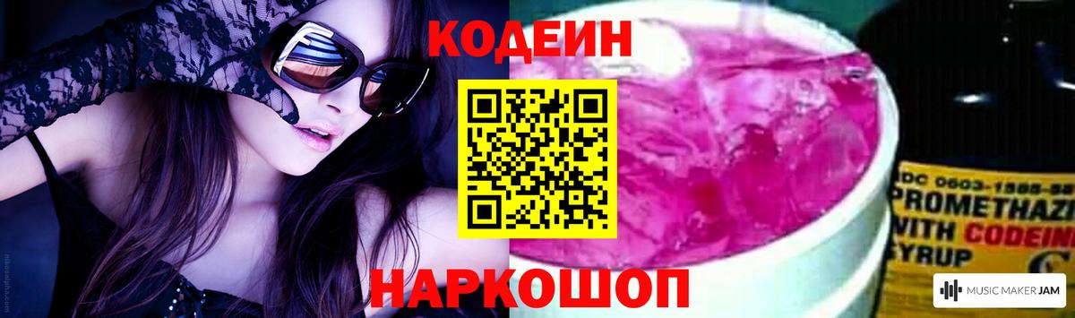 Кодеиновый сироп Lean напиток Lean (лин) Кингисепп