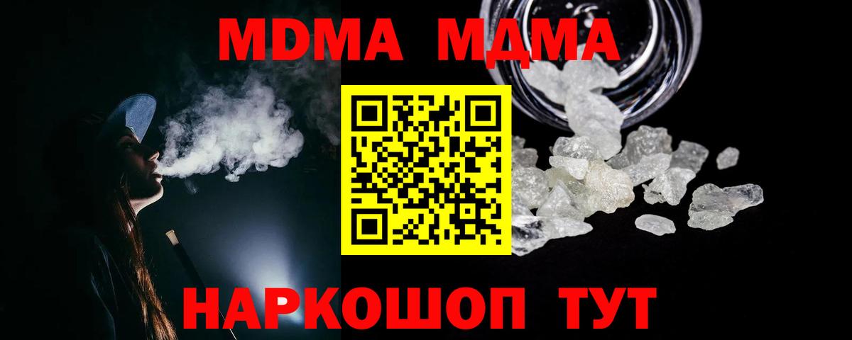 МДМА кристаллы Кингисепп